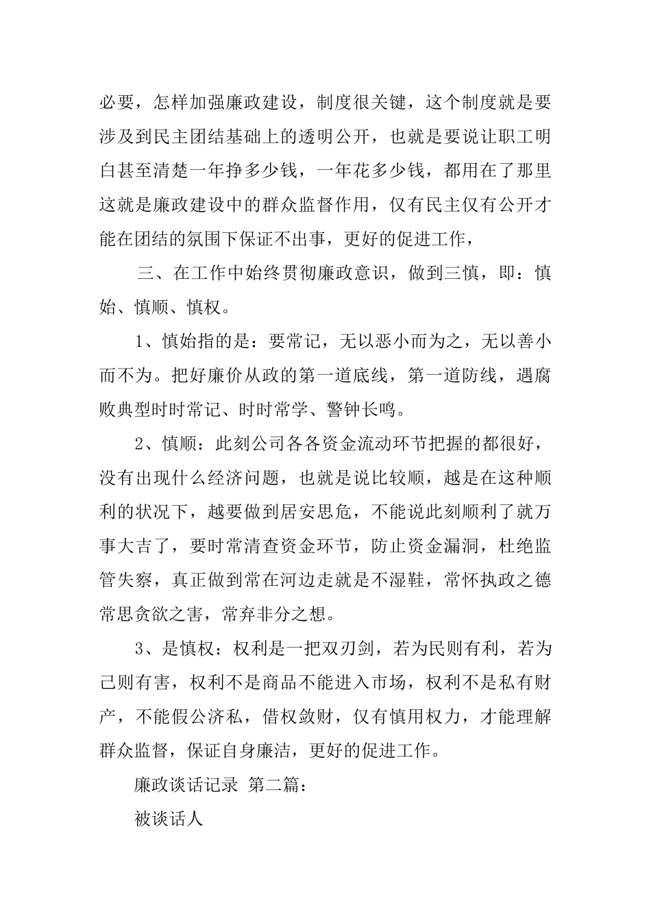 廉政谈话记录_第2页