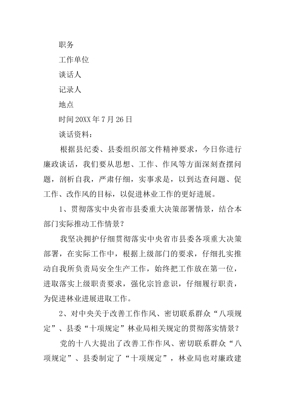 廉政谈话记录_第3页