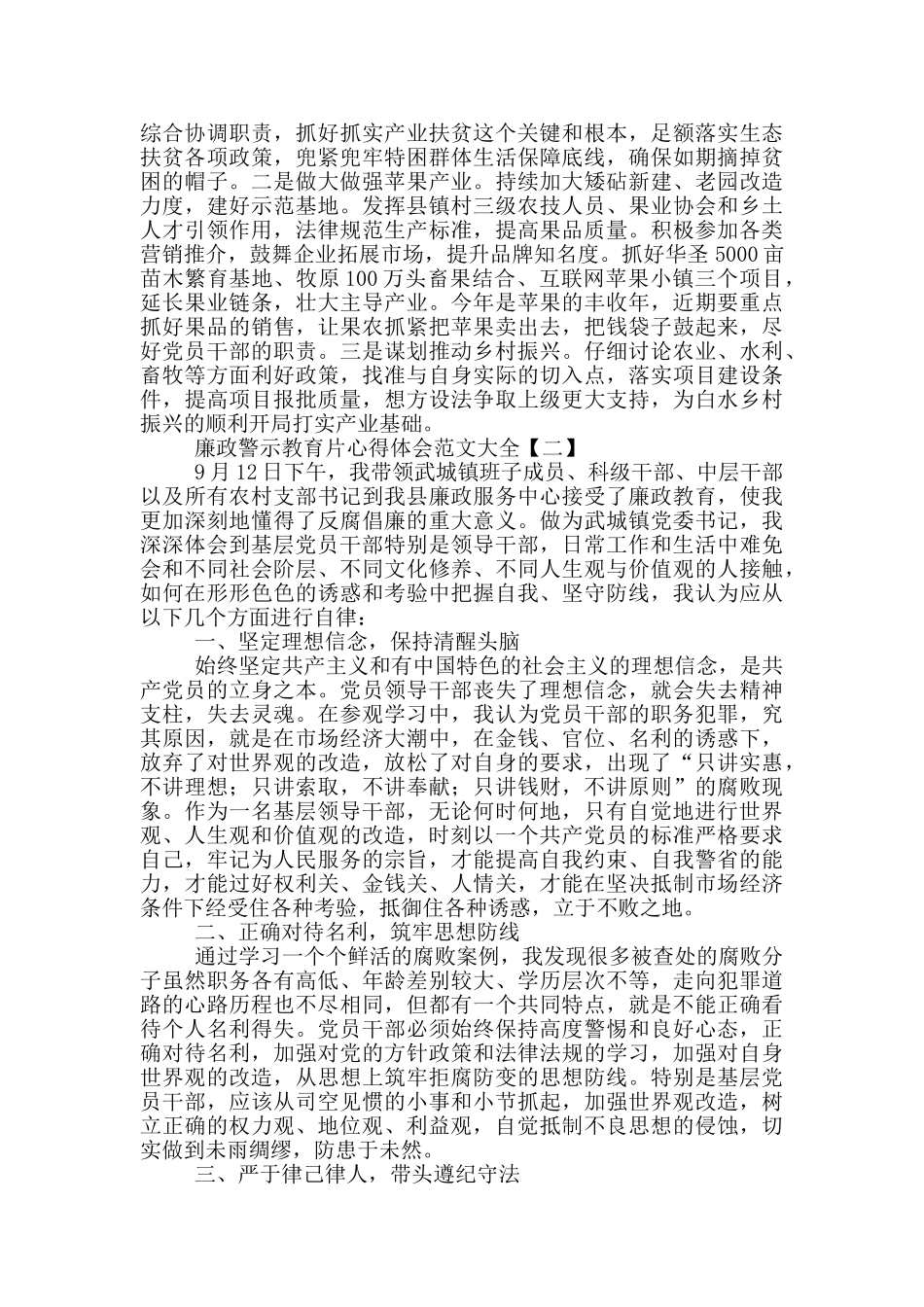 廉政警示教育片心得体会范文大全_第2页