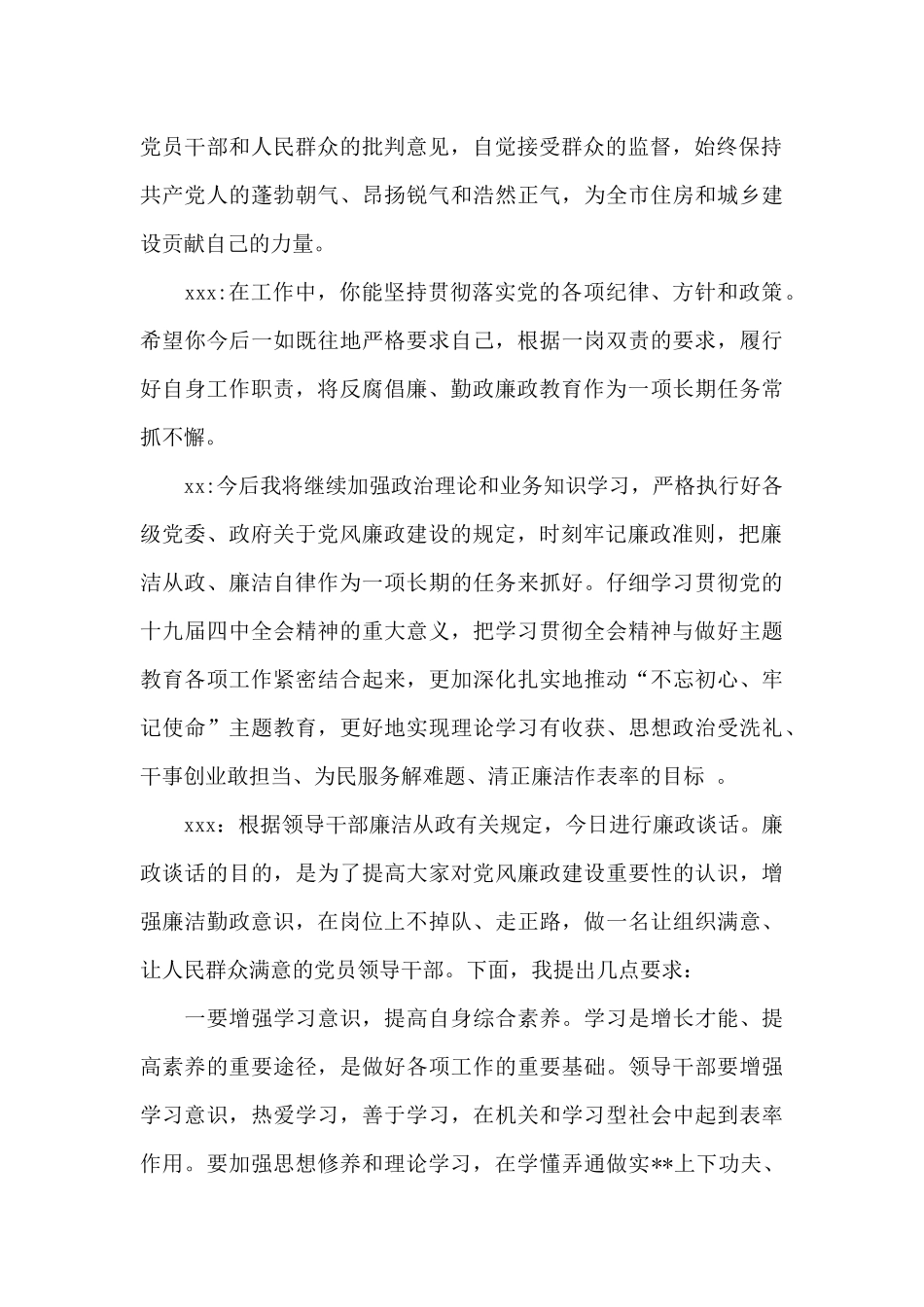 廉政谈话记录3篇_第2页