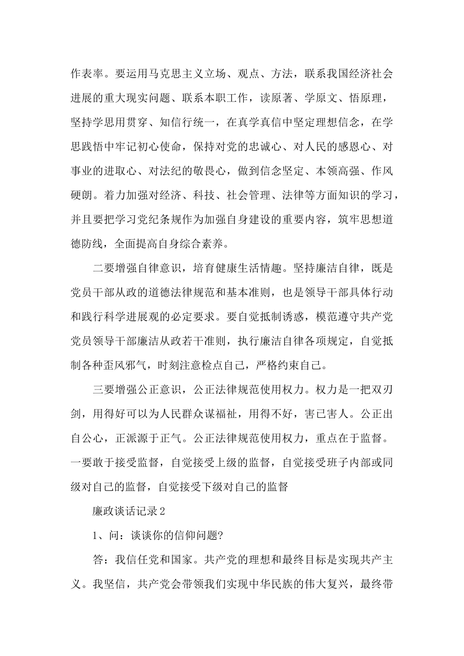 廉政谈话记录3篇_第3页