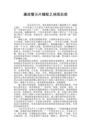 廉政警示片蝇蚁之祸观后感