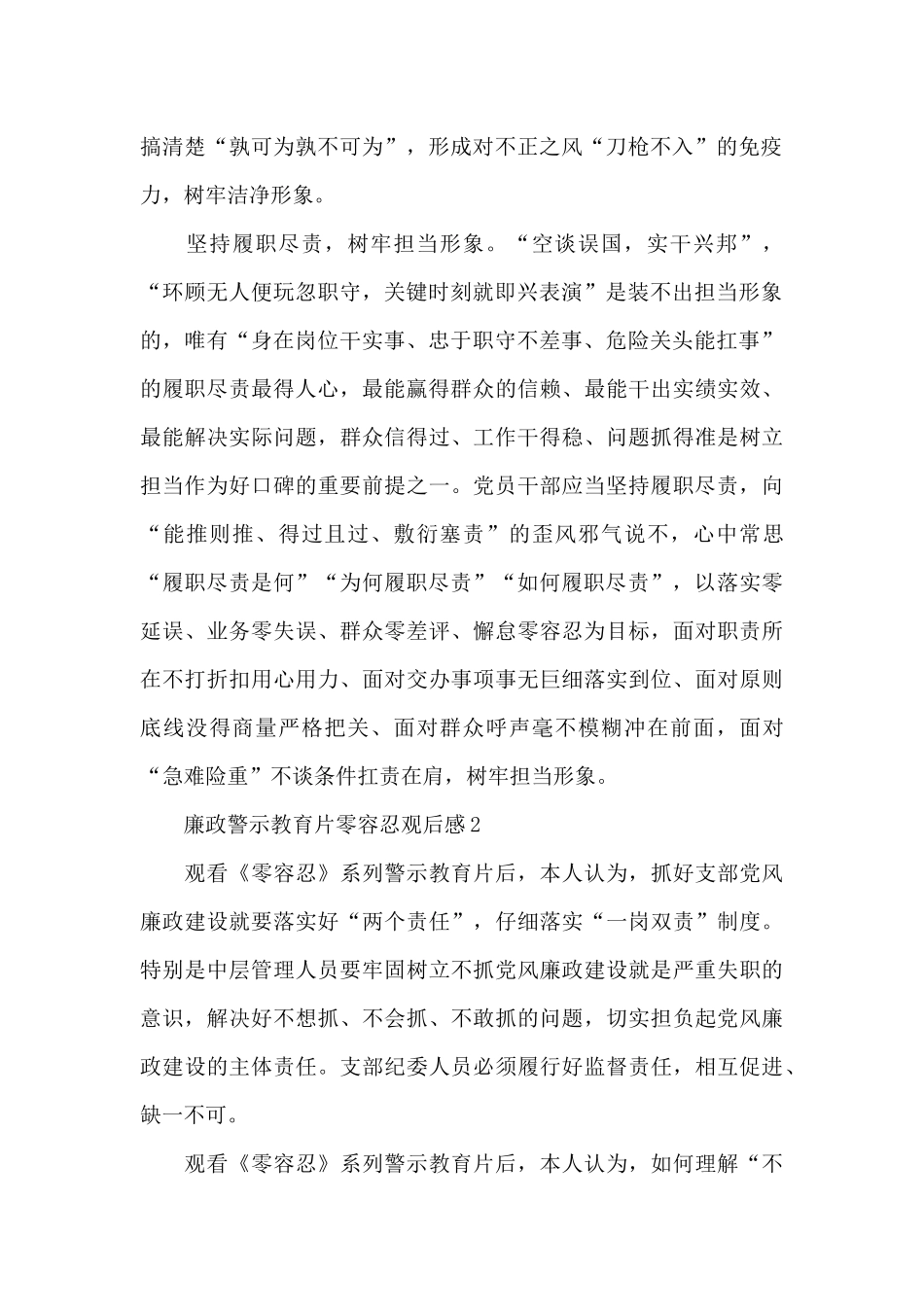 廉政警示教育片零容忍观后感四篇_第2页