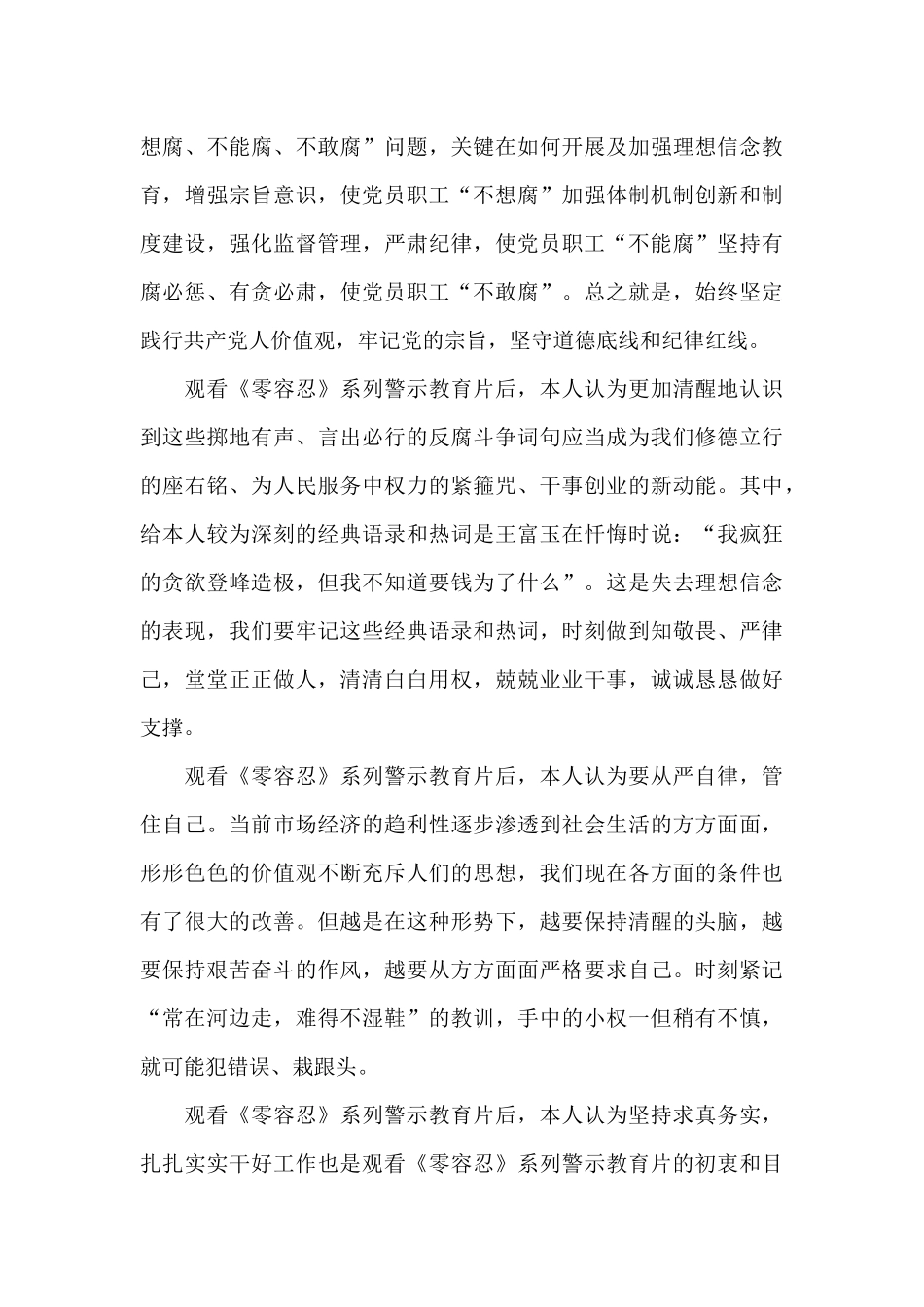 廉政警示教育片零容忍观后感四篇_第3页