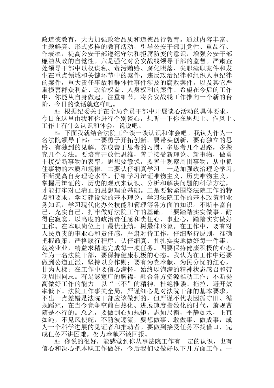 廉政谈心活动谈心记录二则_第2页