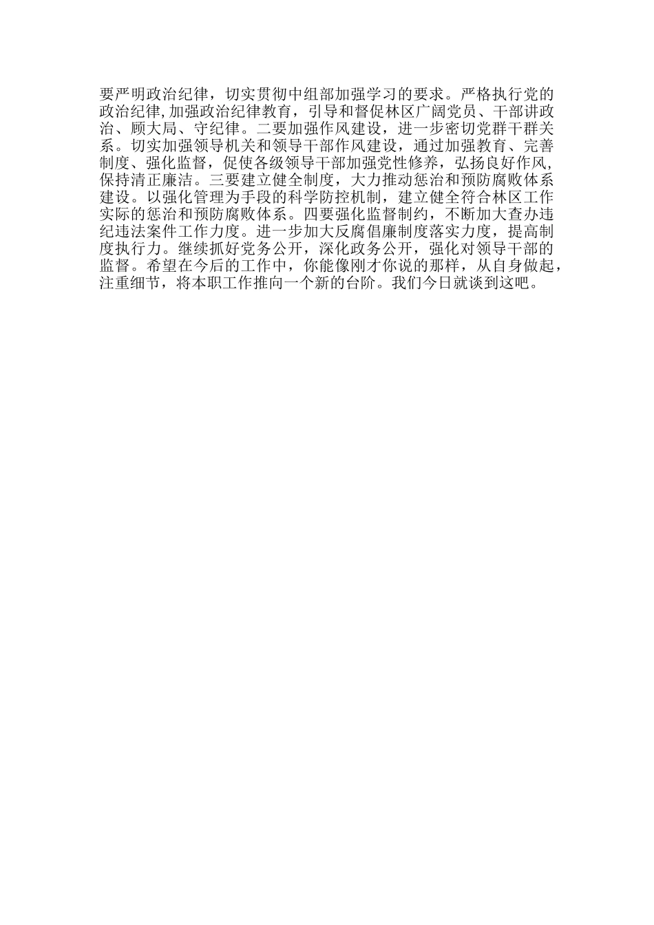 廉政谈心活动谈心记录二则_第3页