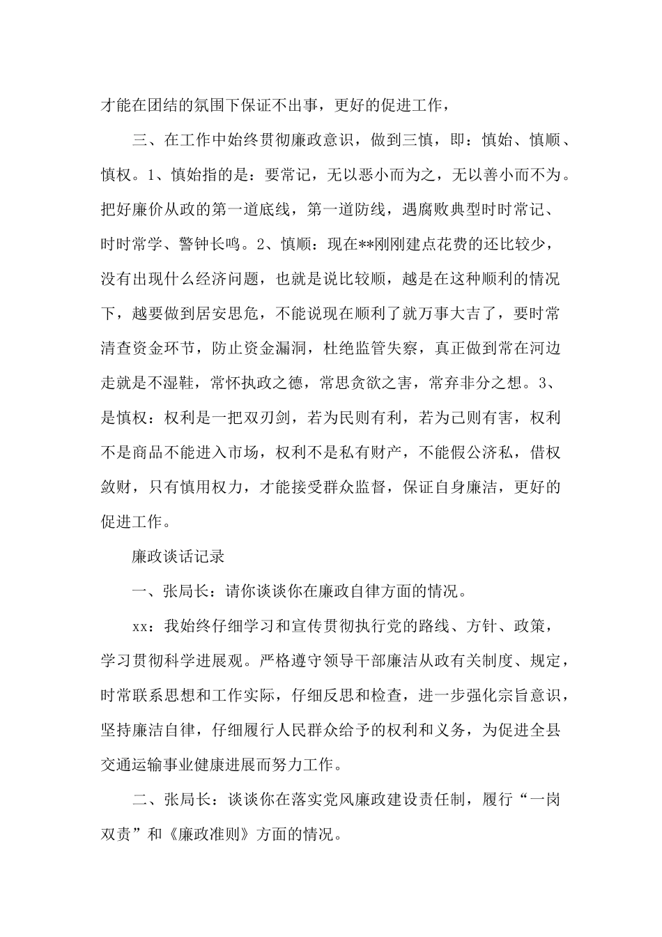 廉政谈话记录精选_第2页