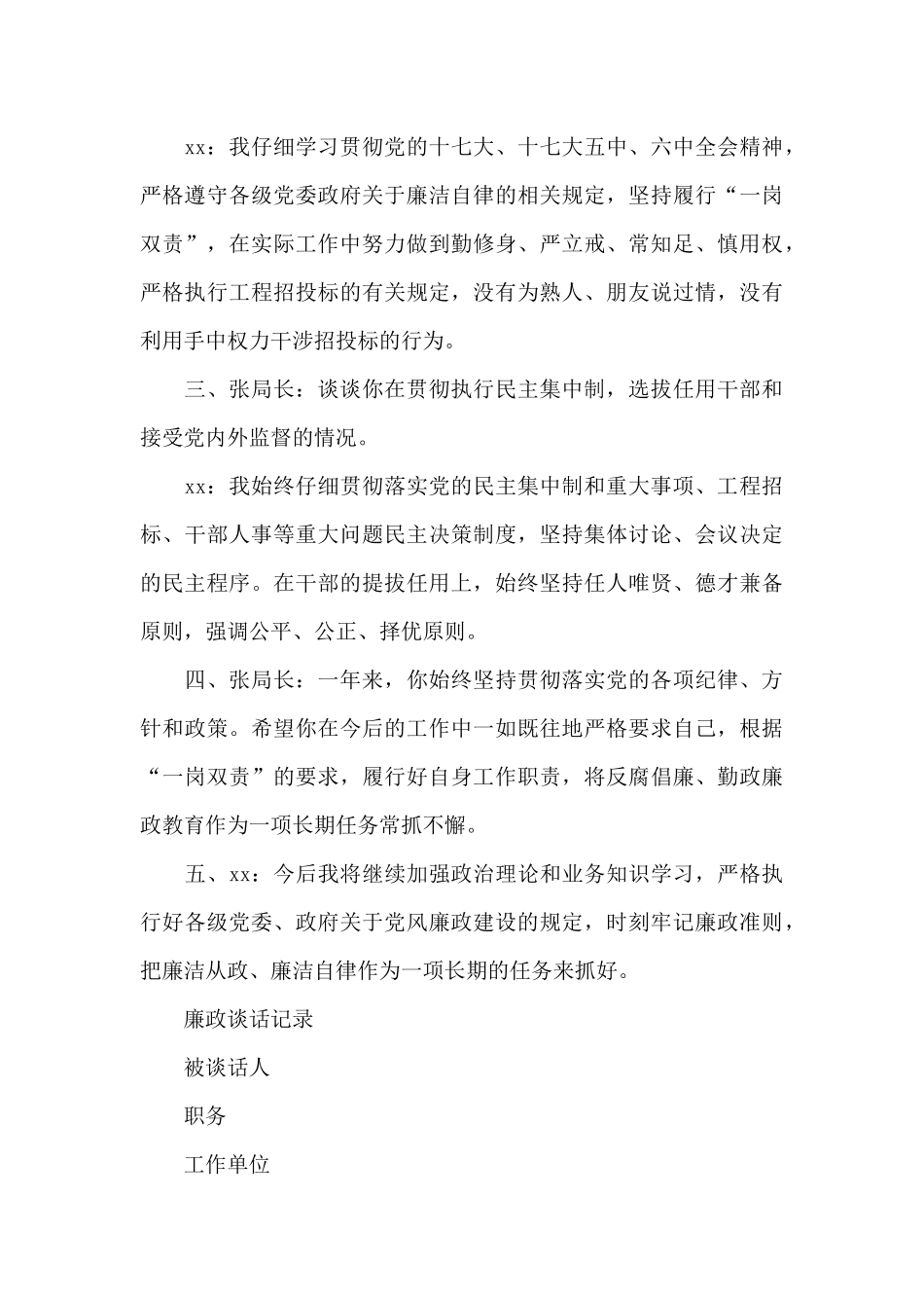 廉政谈话记录精选_第3页