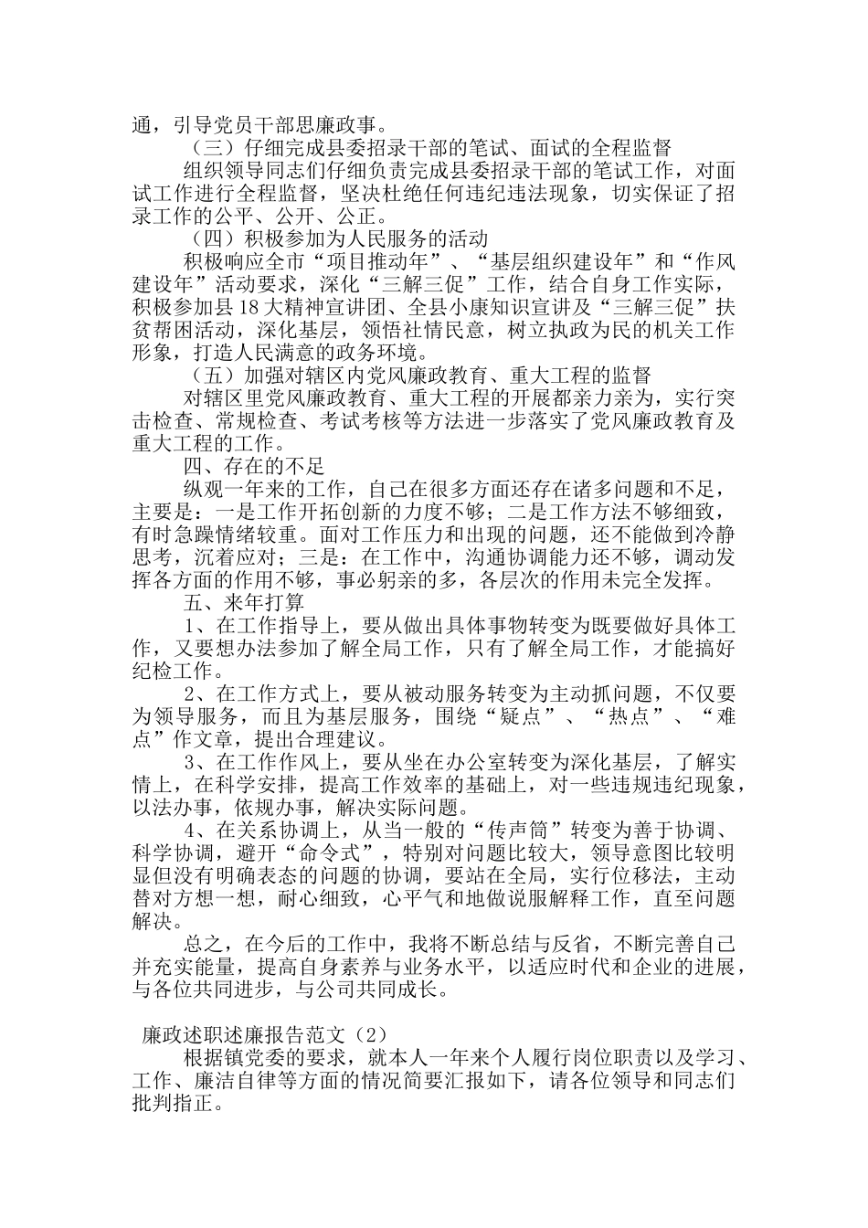 廉政述职述廉报告范文_第2页
