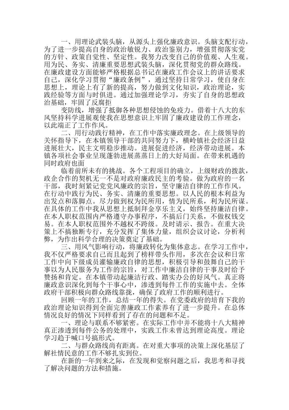 廉政述职述廉报告范文_第3页