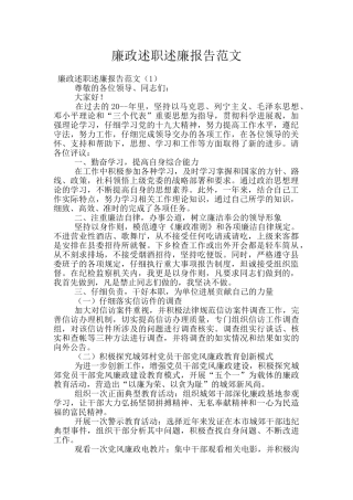 廉政述职述廉报告范文