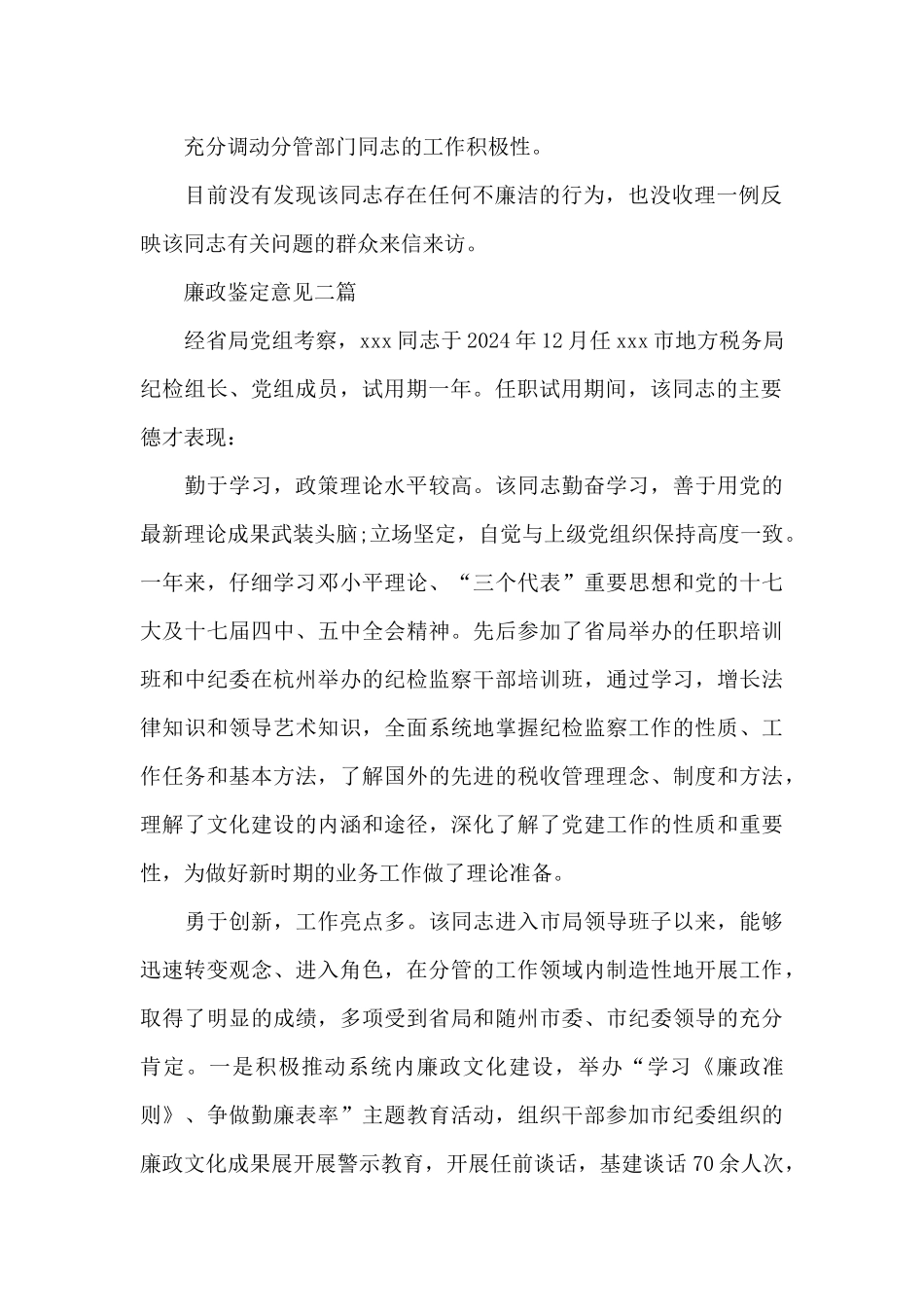 廉政鉴定意见三篇_第2页