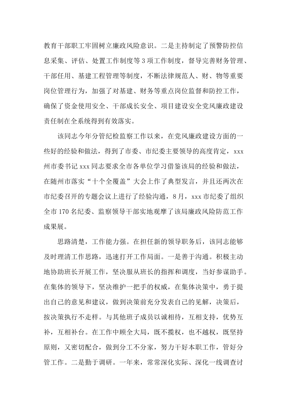 廉政鉴定意见三篇_第3页