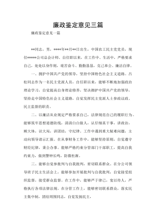 廉政鉴定意见三篇