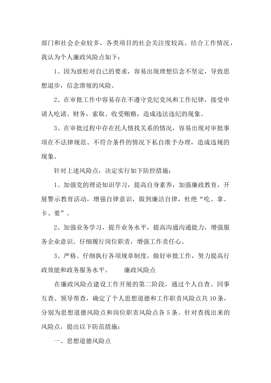 廉政风险点精选_第2页