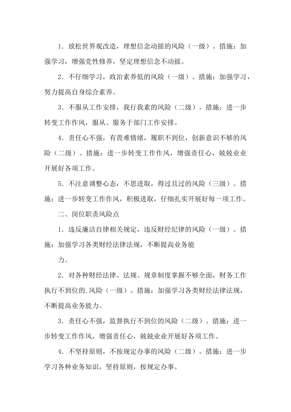 廉政风险点精选_第3页