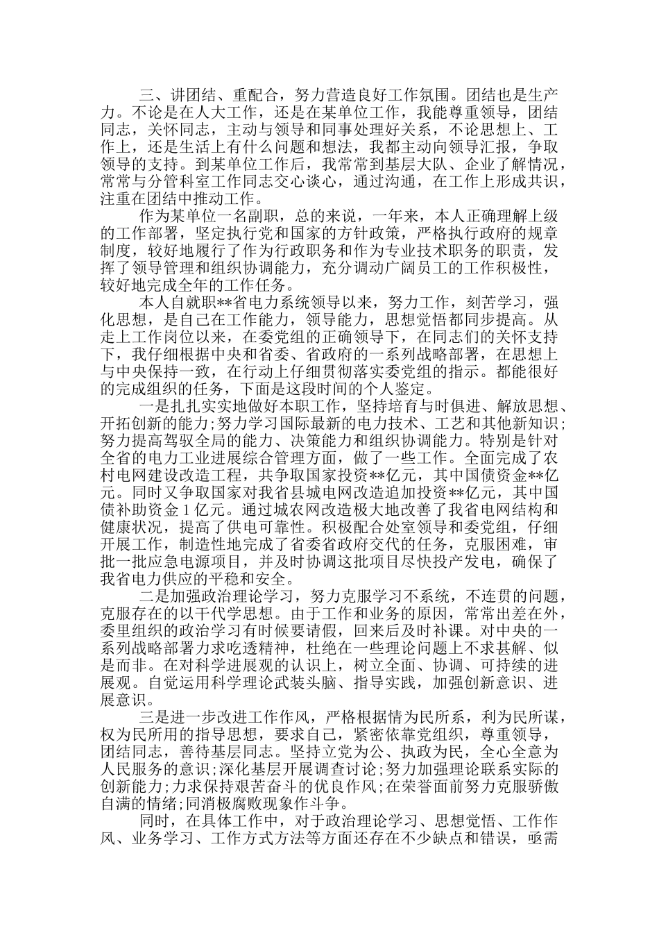 廉政鉴定意见_第2页