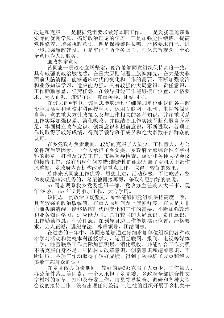 廉政鉴定意见_第3页