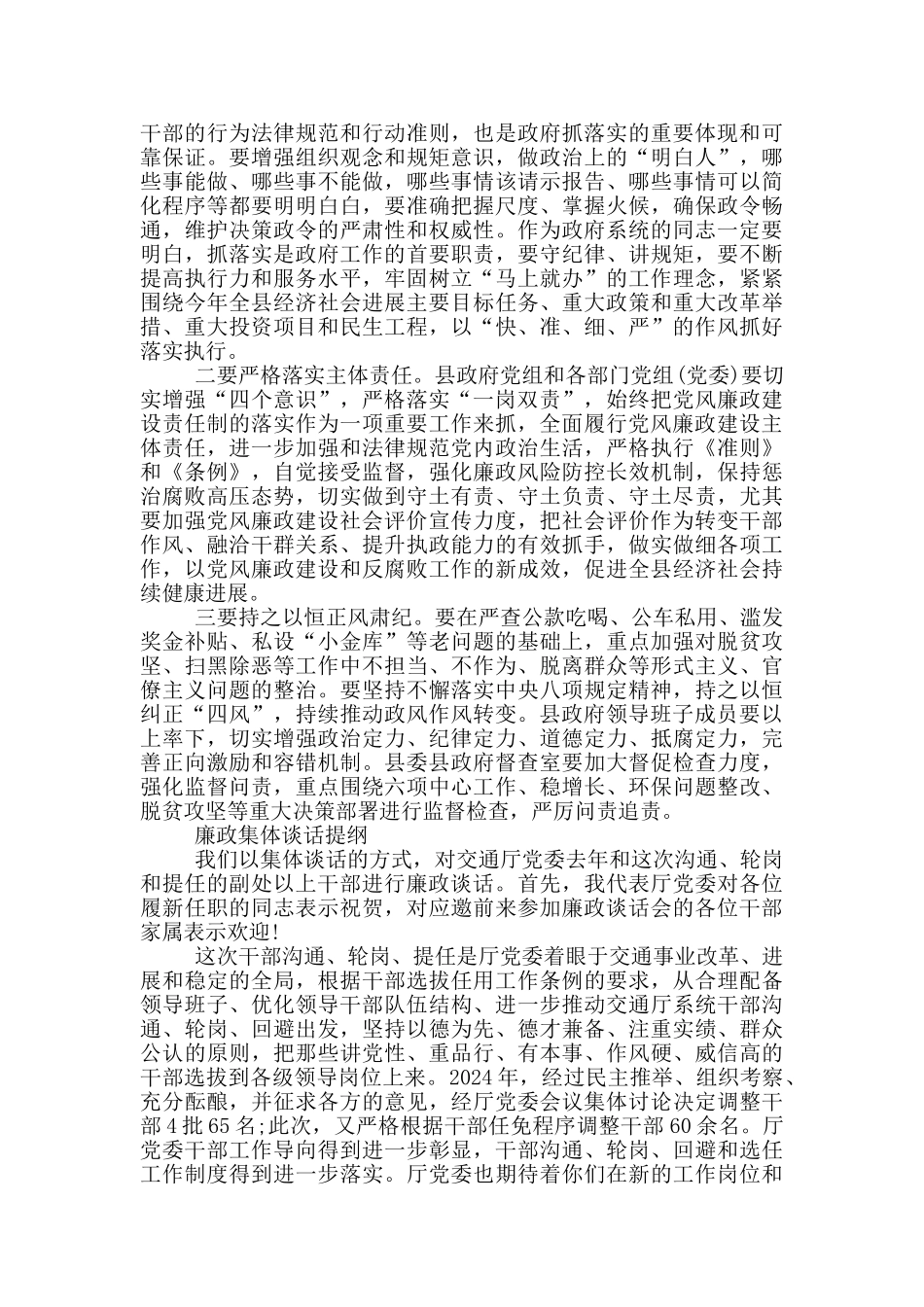 廉政集体谈话提纲_第2页