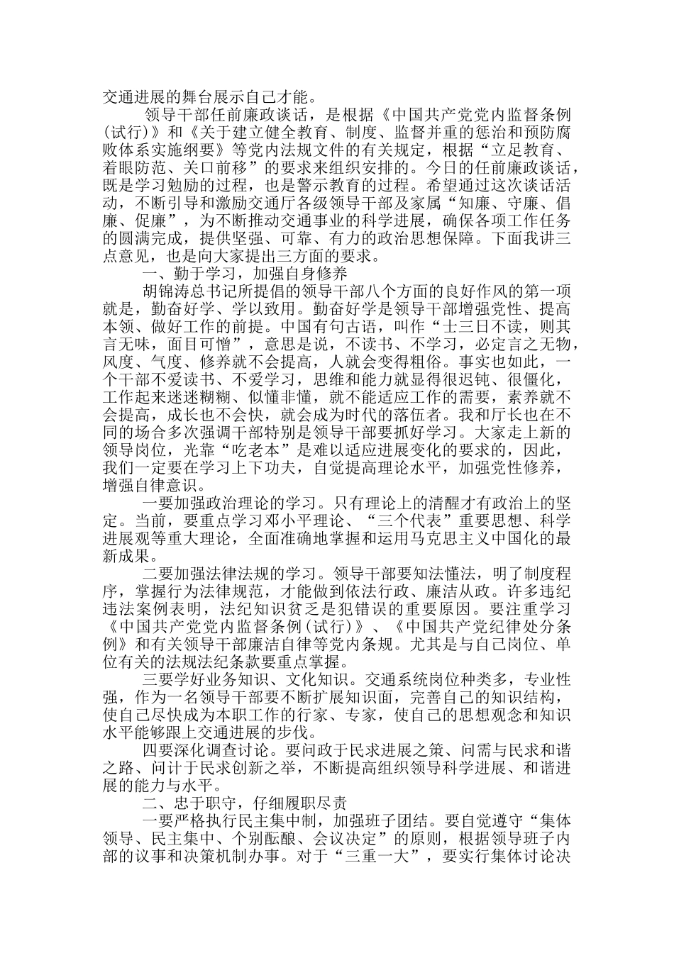 廉政集体谈话提纲_第3页