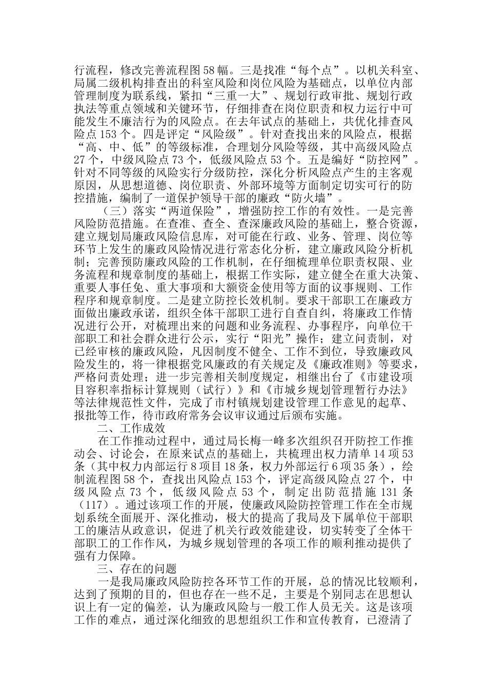 廉政风险防控工作总结范文大全_第2页