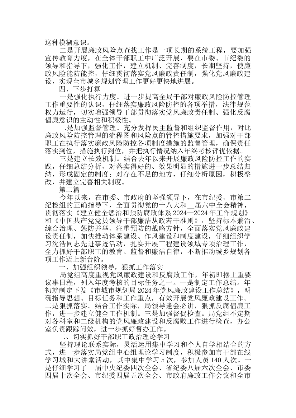 廉政风险防控工作总结范文大全_第3页