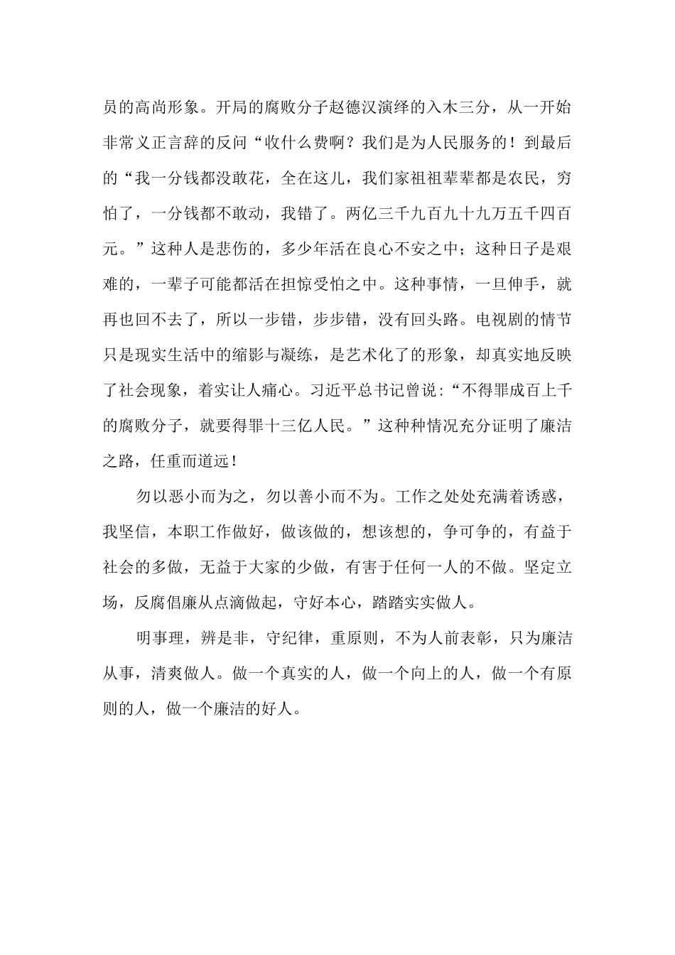 廉洁之做好一个人_第2页