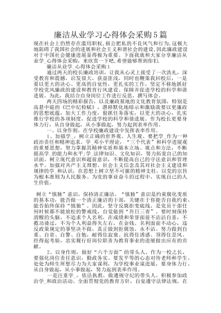 廉洁从业学习心得体会采购5篇