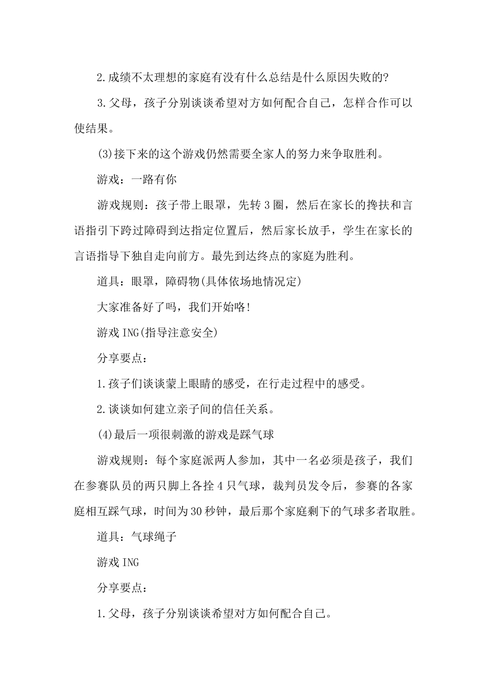 廉洁亲子活动方案_第3页