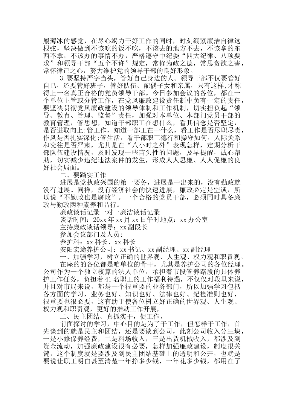 廉政谈话记录一对一廉洁谈话记录_第2页