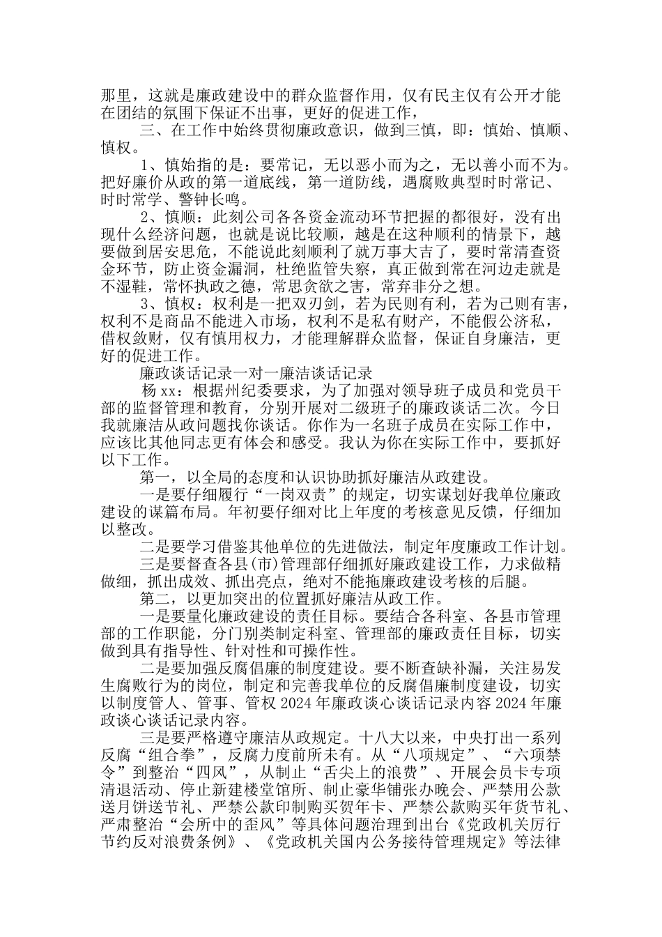 廉政谈话记录一对一廉洁谈话记录_第3页