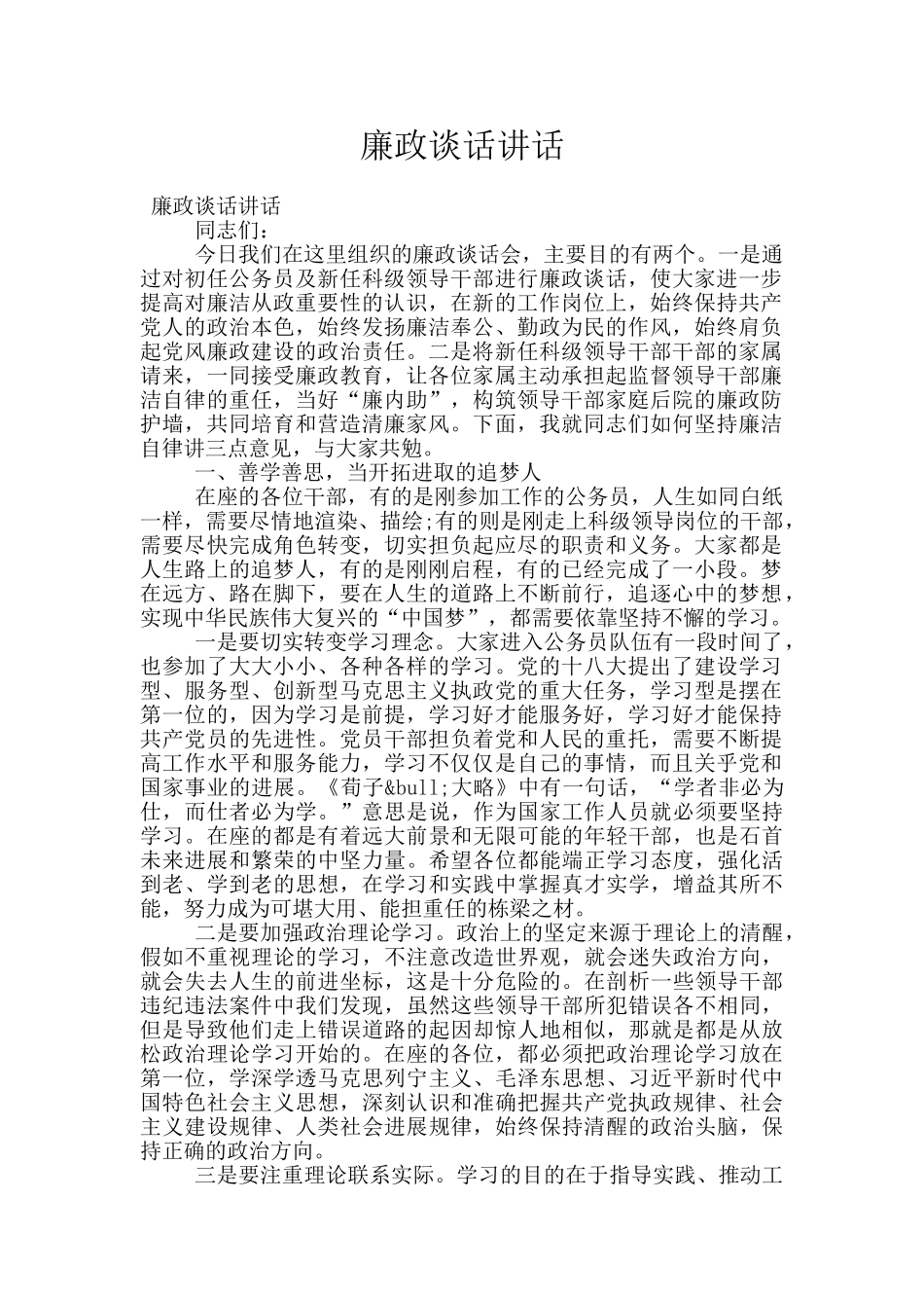 廉政谈话讲话_第1页