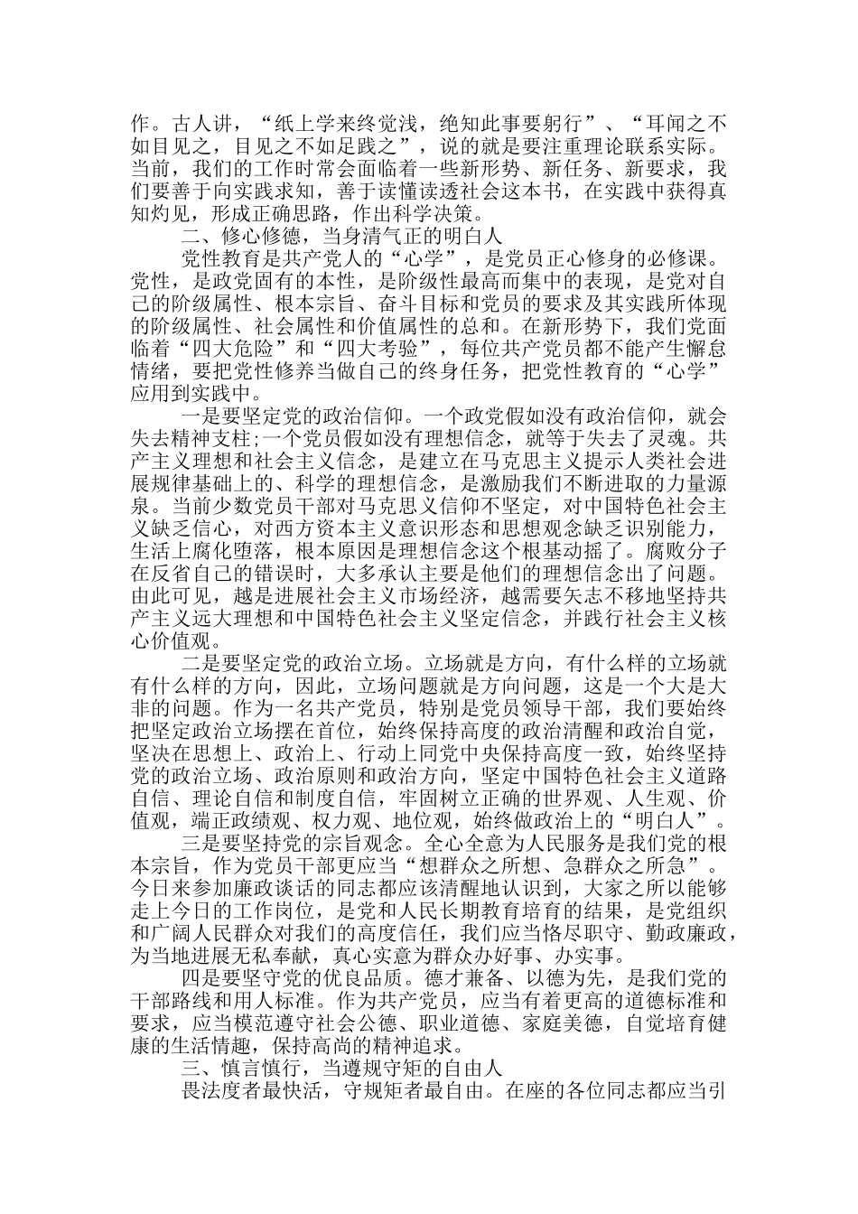 廉政谈话讲话_第2页