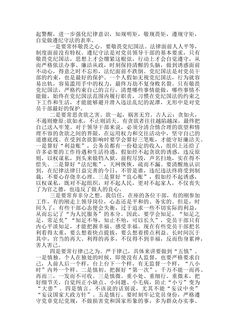 廉政谈话讲话_第3页