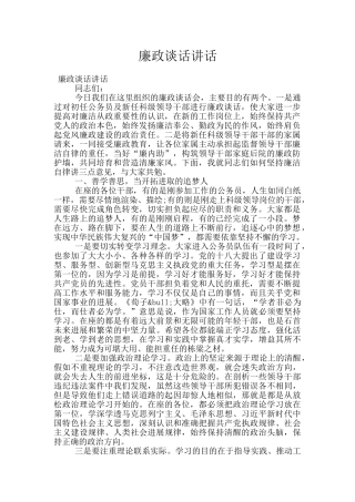 廉政谈话讲话