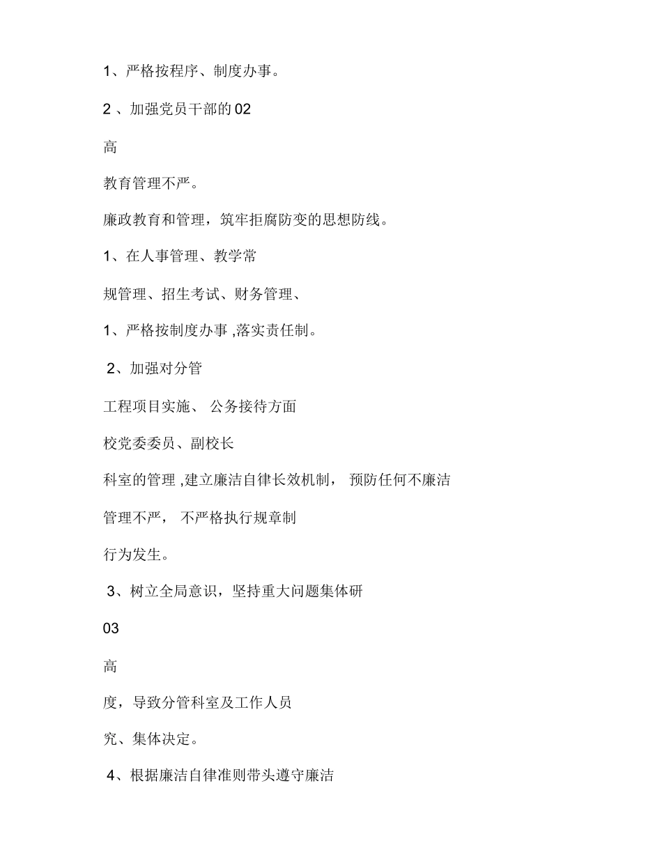 廉政风险防控台账_第2页