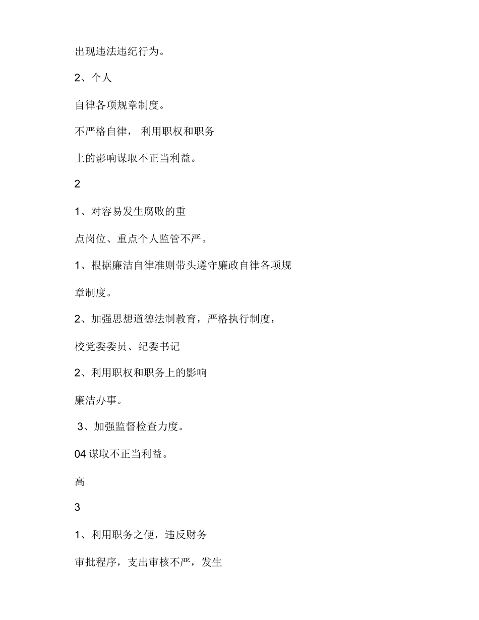 廉政风险防控台账_第3页