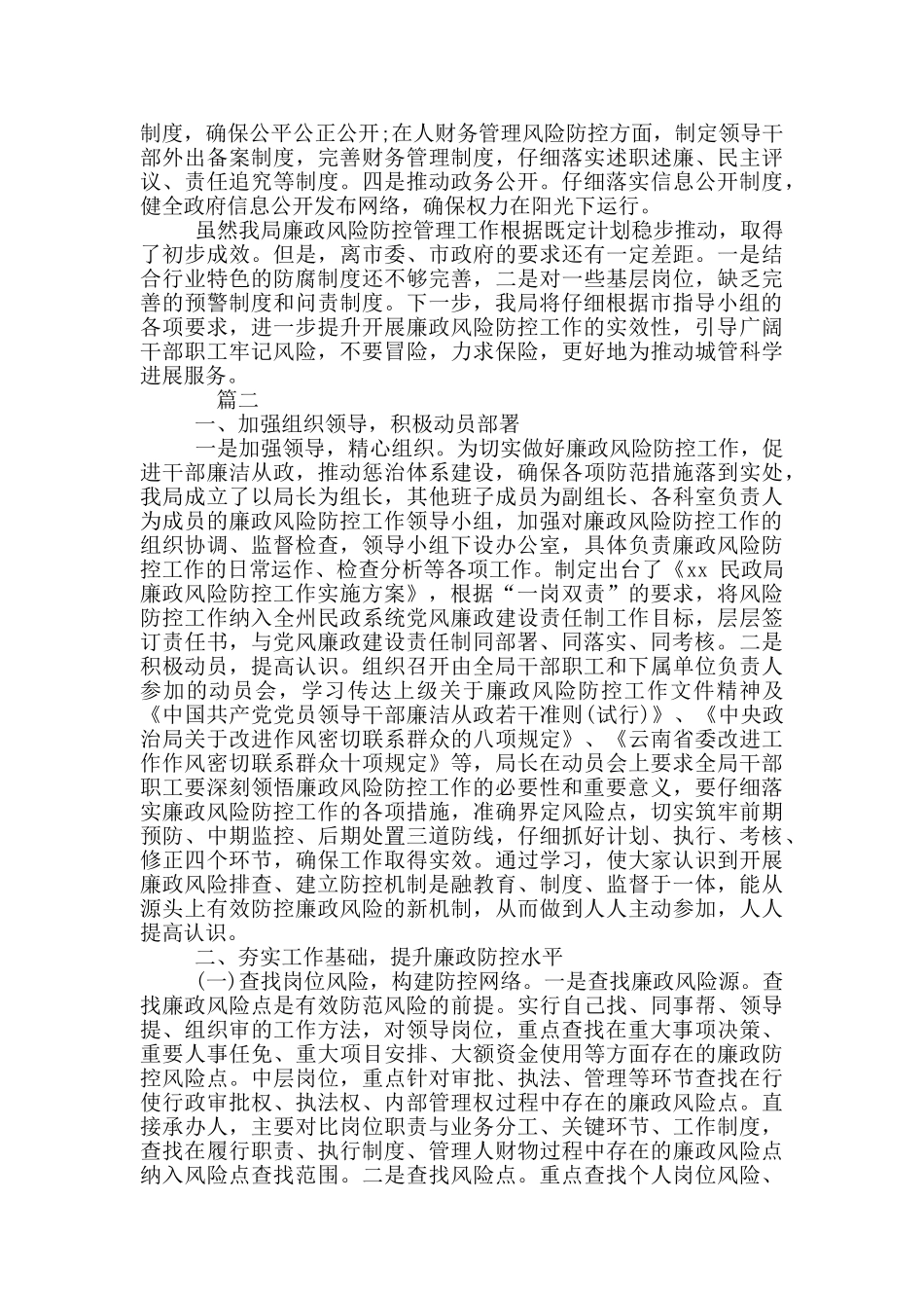 廉政风险防控自查报告_第3页