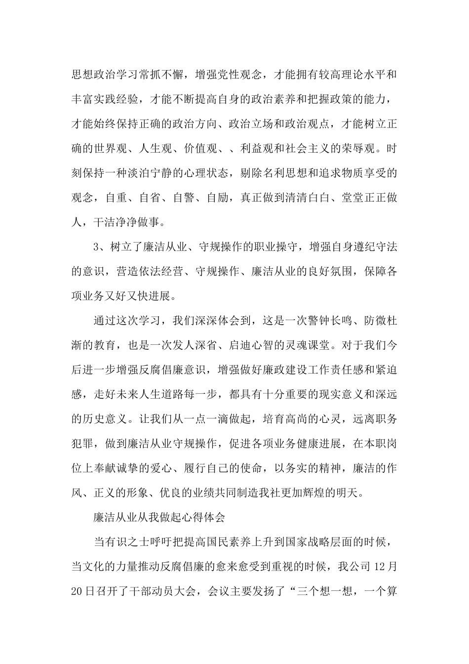 廉洁从业从我做起心得体会_第2页