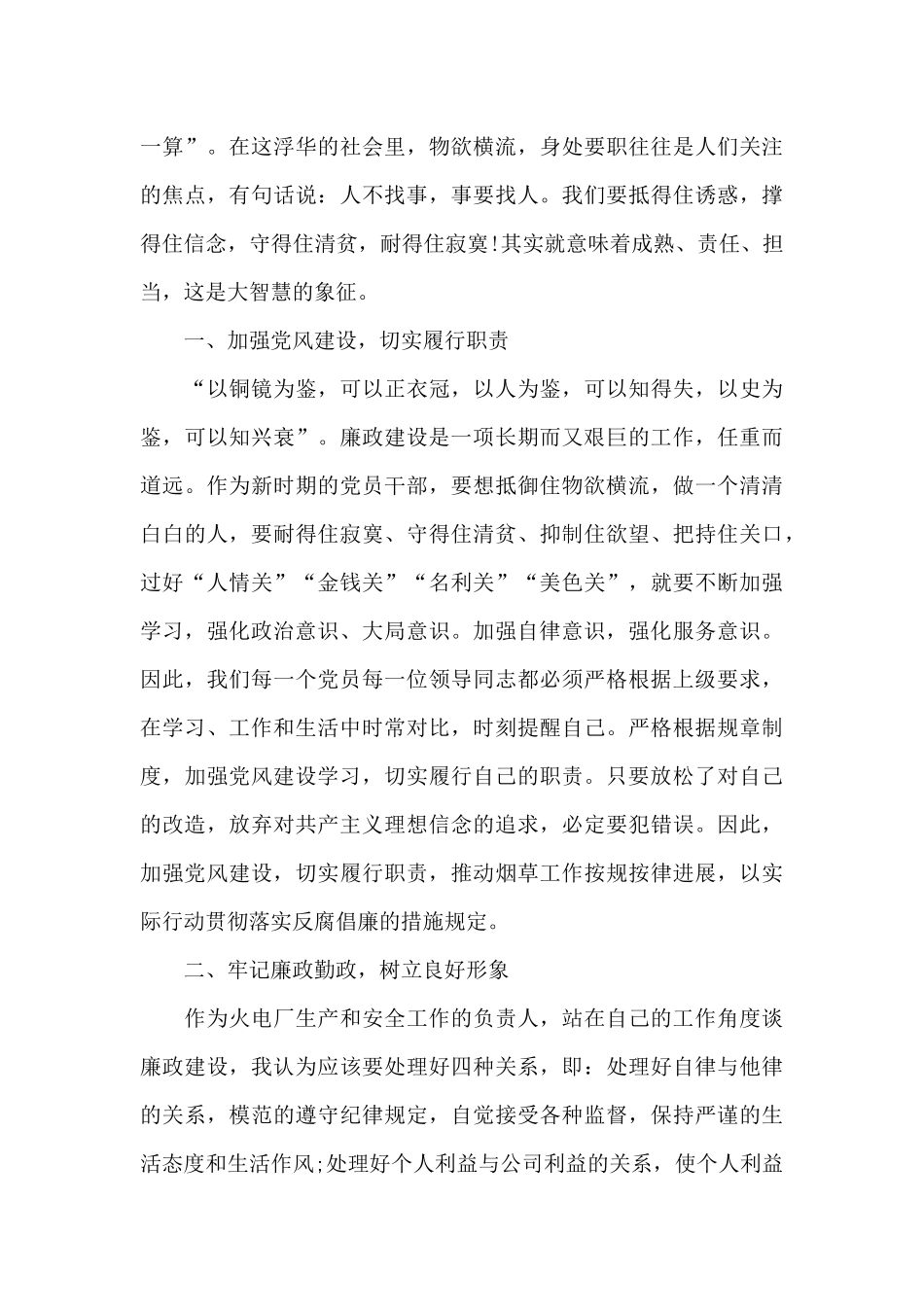 廉洁从业从我做起心得体会_第3页