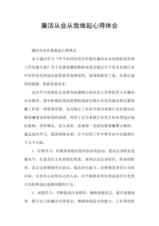 廉洁从业从我做起心得体会