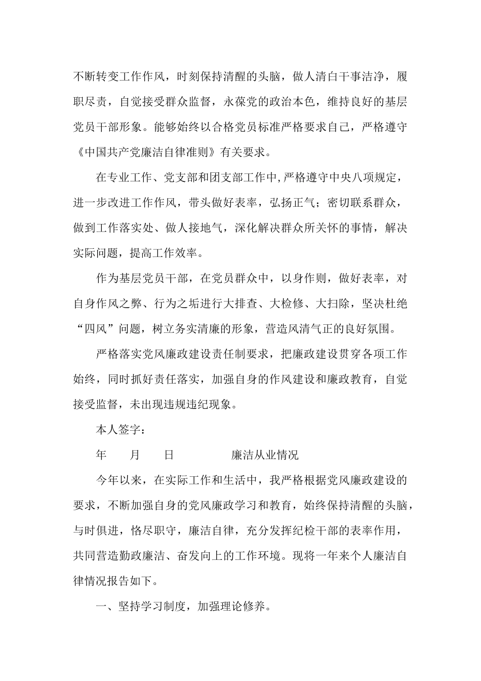 廉洁从业情况_第3页