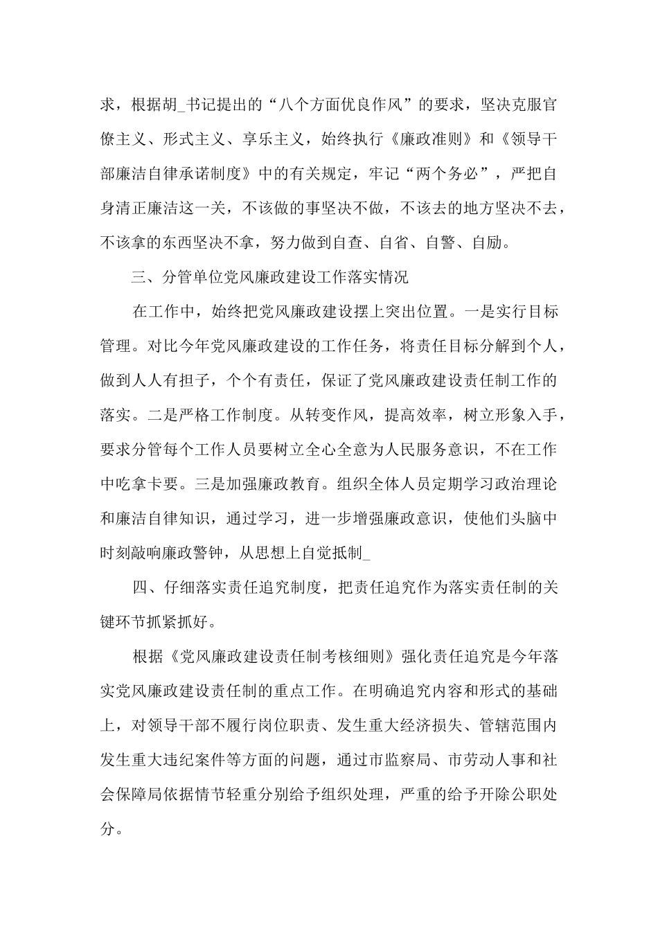 廉洁从业总结精品_第2页