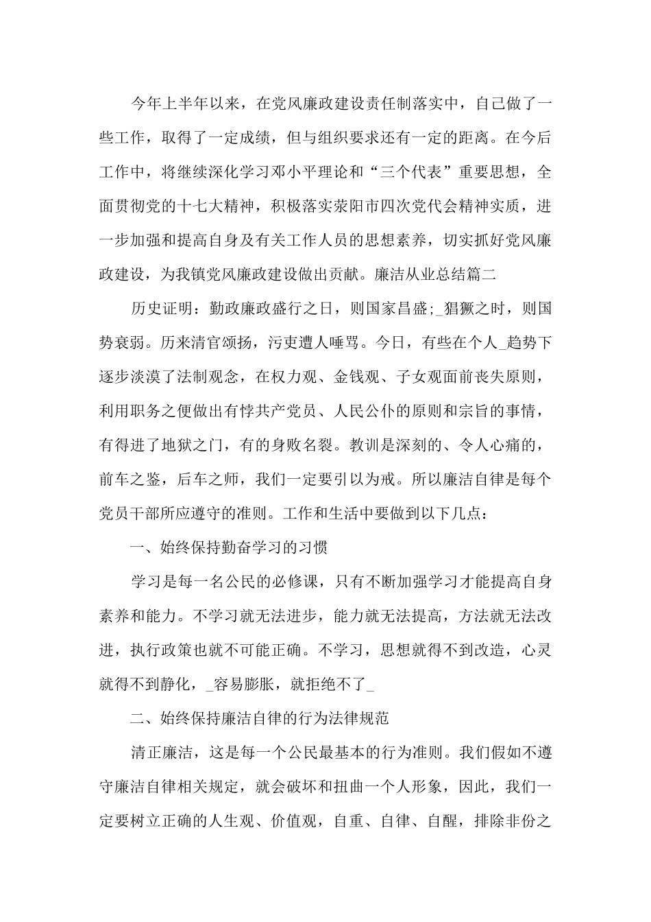 廉洁从业总结精品_第3页