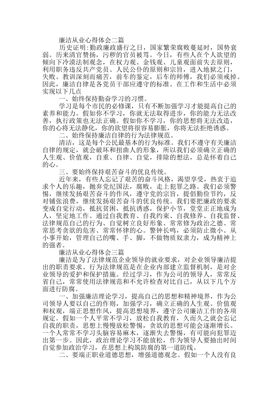 廉洁从业心得体会三篇_第2页