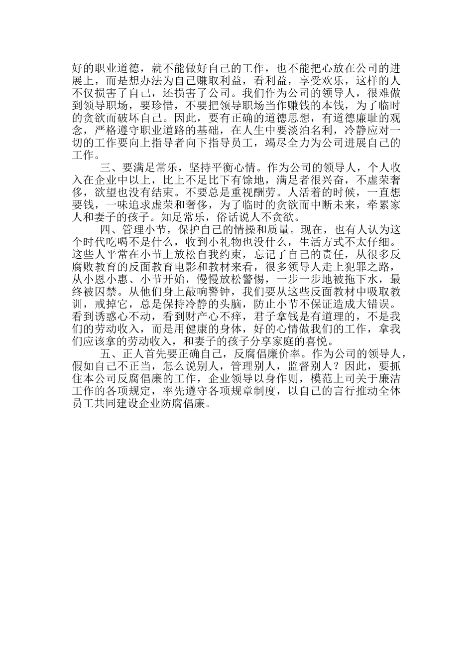 廉洁从业心得体会三篇_第3页