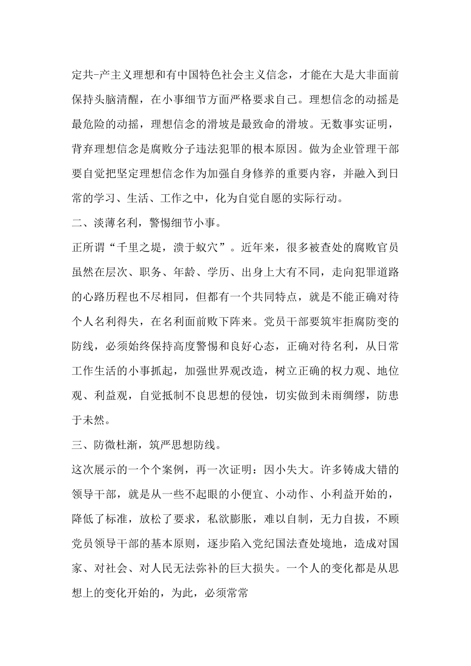 廉教警示心得名言5篇_第2页