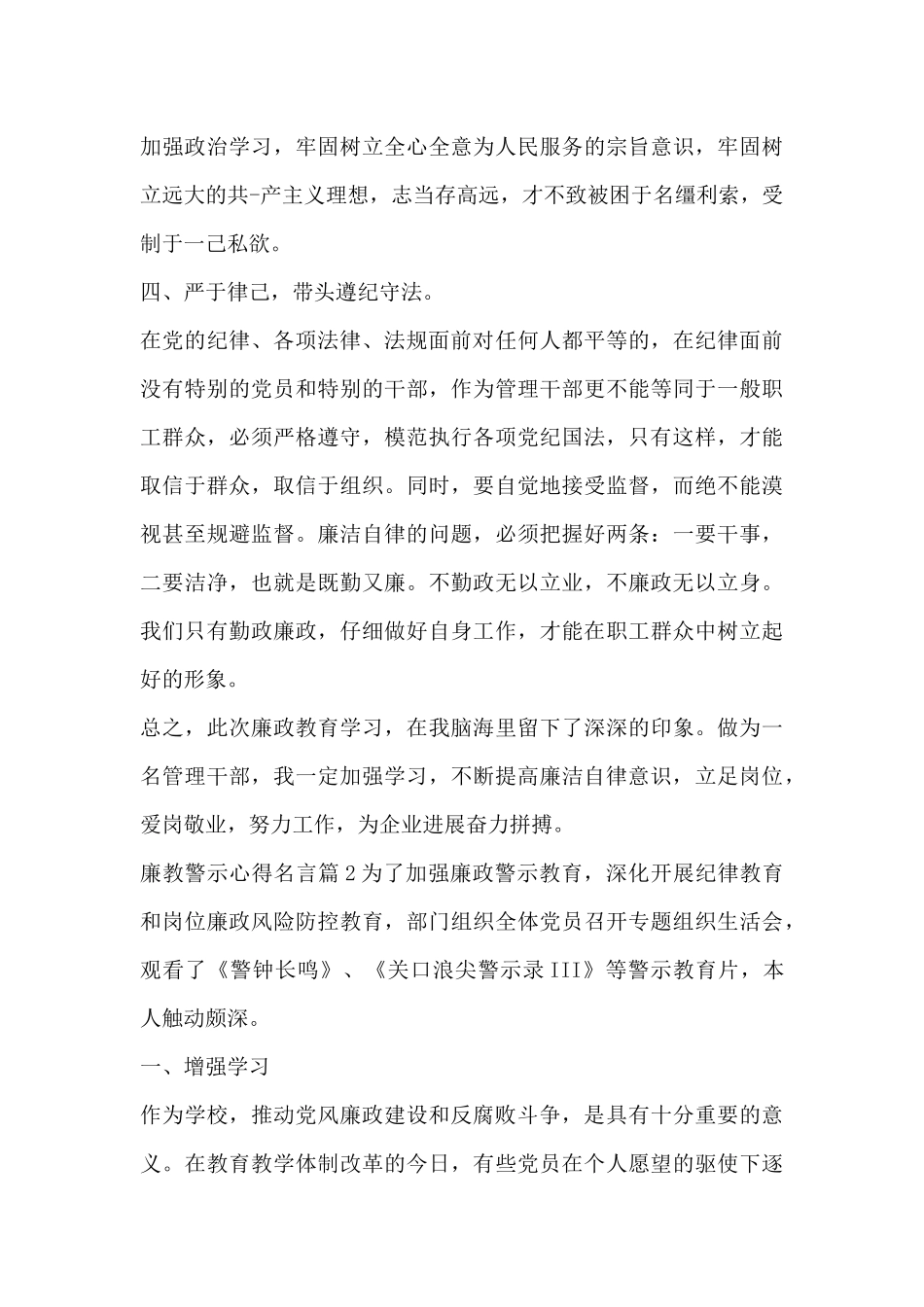 廉教警示心得名言5篇_第3页