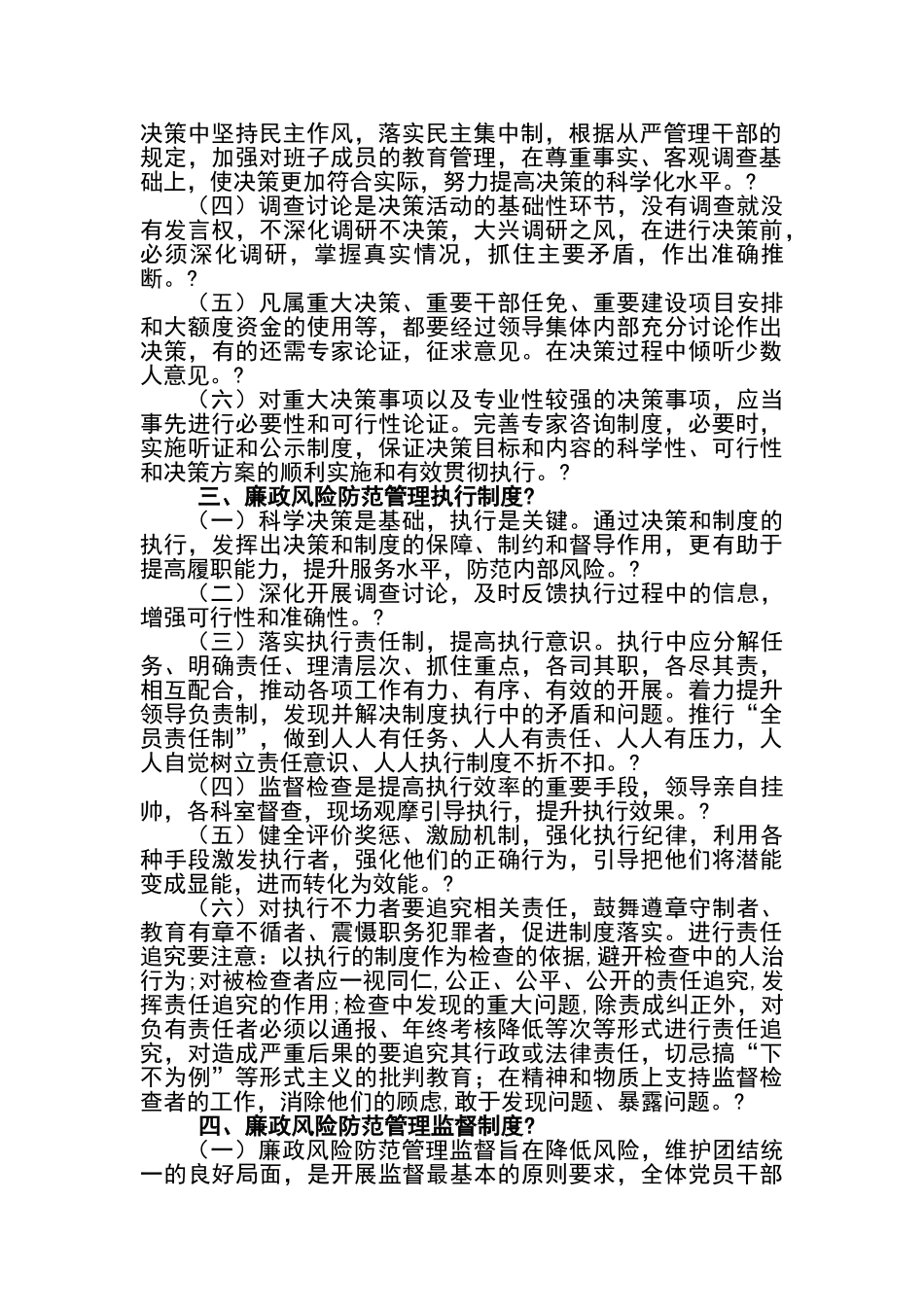 廉政风险防控管理制度_第2页