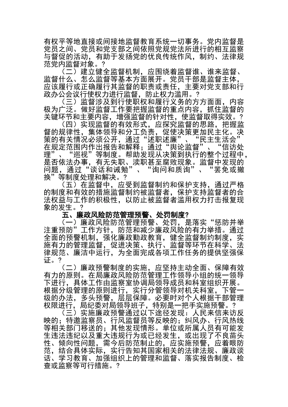 廉政风险防控管理制度_第3页